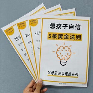 想孩子自信5条黄金法则父母思维 孩子语言发展差怎么办记事板