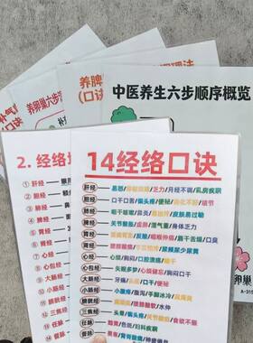 14经络口诀+中医养生六步顺序概览深度调理法补气血其他印刷制品