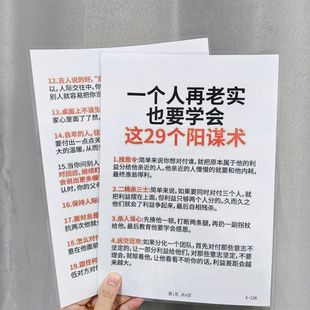 一个人再老实也要学会这29个阳谋术+人生规划四维指南挂图认知卡