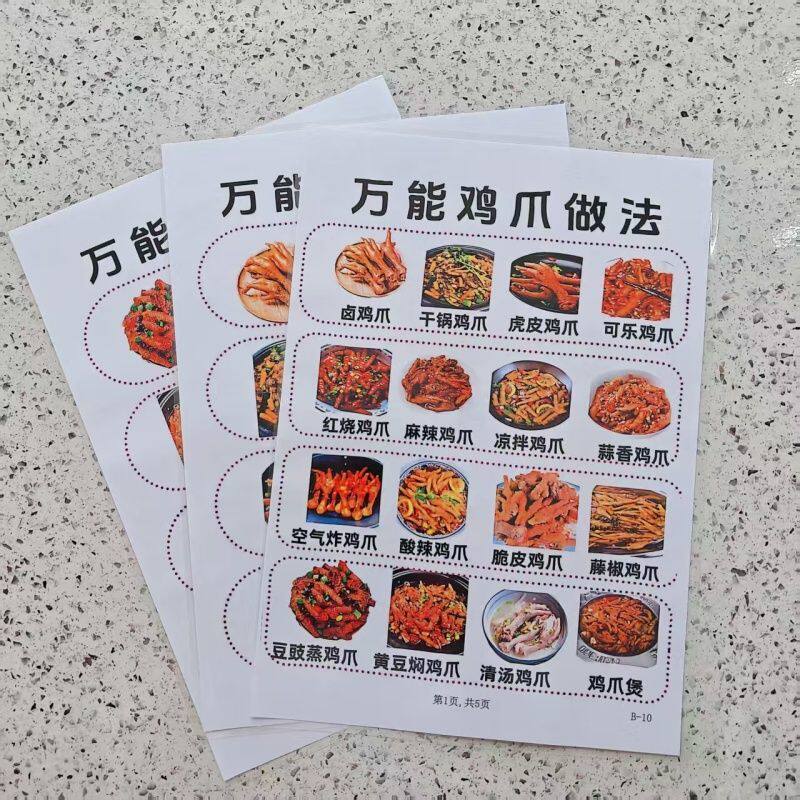 万能鸡爪做法美食爱好者必看实用美食教学带图解高清A4印刷制品