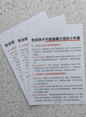 告诉孩子不能隐瞒父母十件事+这是我见过最滋养孩子的十件事
