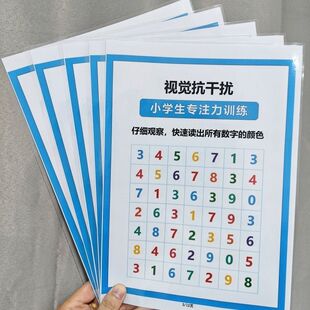 小学生专注力训练视觉抗干扰提升集中注意力专治分心训练加厚横幅