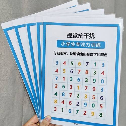 小学生专注力训练视觉抗干扰提升集中注意力专治分心训练加厚横幅