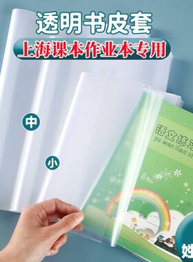 上海统一健生作业本书皮套小学生语数英课本包书膜拼音田字格书皮