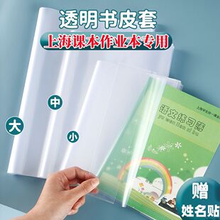 上海统一健生作业本书皮套小学生语数英课本包书膜拼音田字格书皮