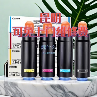 魏什么适用佳能原装T02碳粉佳能5560佳能7580碳粉佳能T01/T02碳粉