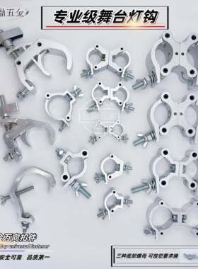 舞台灯钩十字万向扣件脚手架钢管卡扣旋转铝合金扣件圆管固定扣环