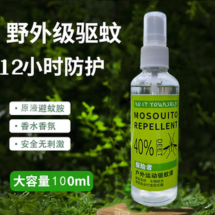 驱蚊液喷雾剂户外神器随身防蚊液便携装避蚊胺原液防蚊虫钓鱼露营