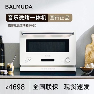 BALMUDA24新款 巴慕达微波炉烤箱家用微烤一体机小型台式