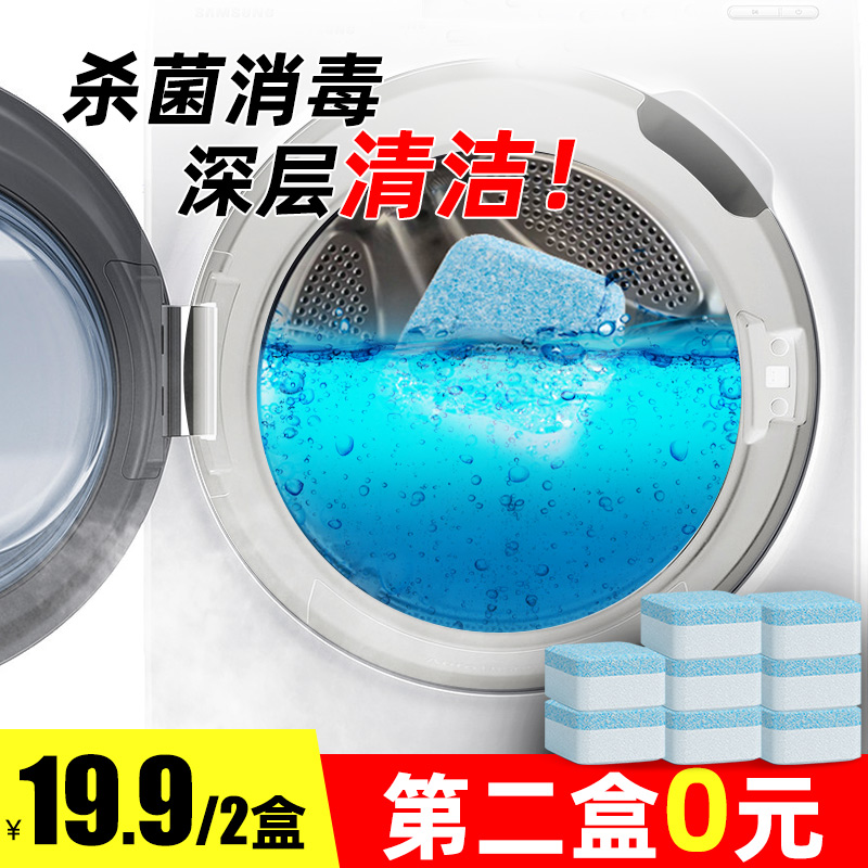 洗衣机清洗剂泡腾清洁片污渍神器全自动家用滚筒式槽杀菌消毒除垢