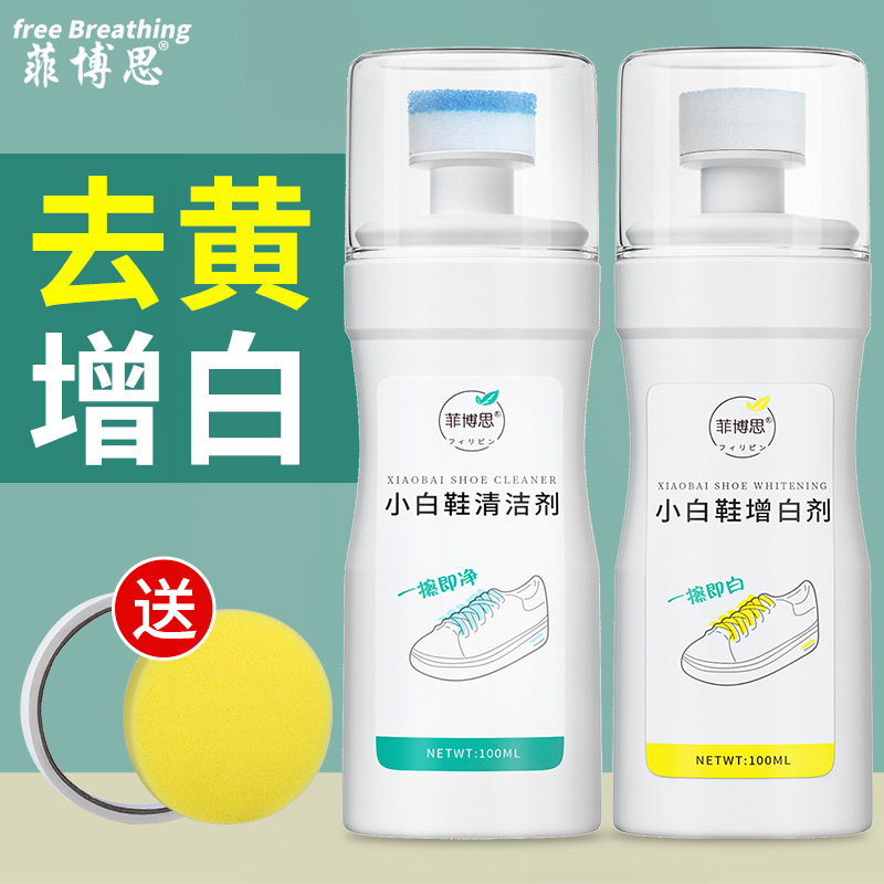 3小白鞋清洗剂刷鞋擦鞋神器洗鞋子专用一擦白球鞋清洁去污增白去黄