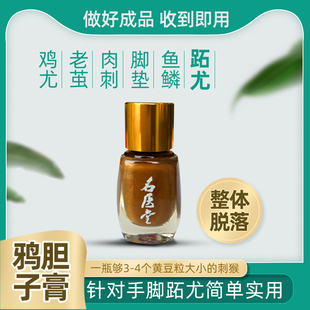 刺猴名医堂鸦胆子手脚肉丁趾尤刺瘊鸡尤茧鸭蛋子膏黑丝血泡刺跖尤