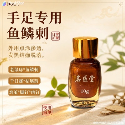 鸦胆子膏跖趾鱼鳞刺鸡血泡刺脚趾