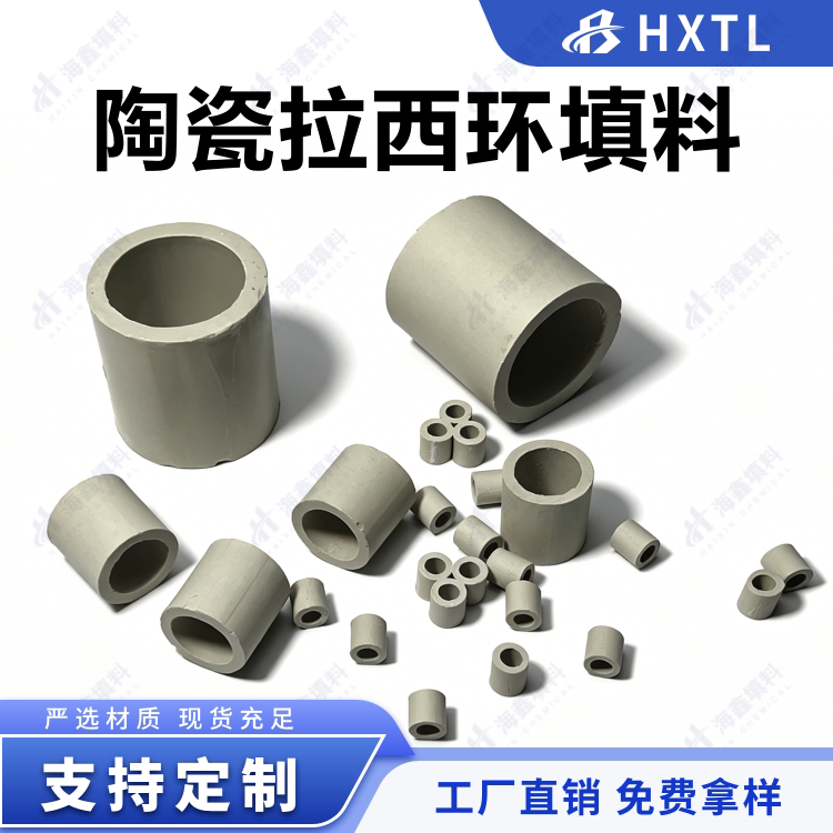 分离塔陶瓷拉西环填料 绝缘耐高温 耐酸异形件 规格齐全支持选购