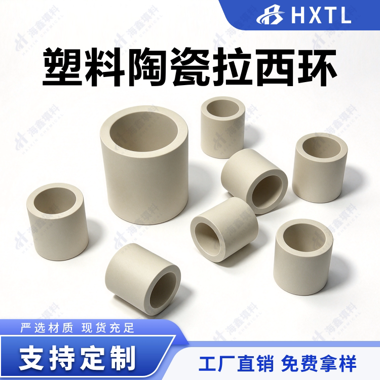 陶瓷拉西环 鲍尔环 阶梯环 化工填料 生产厂家 25 38 50mm规格全