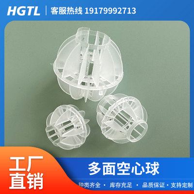 50mm多面球多面空心球填料空心球