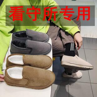 看守所男女劳改犯棉鞋冬季保暖无金属囚犯拘留所专用过安检。