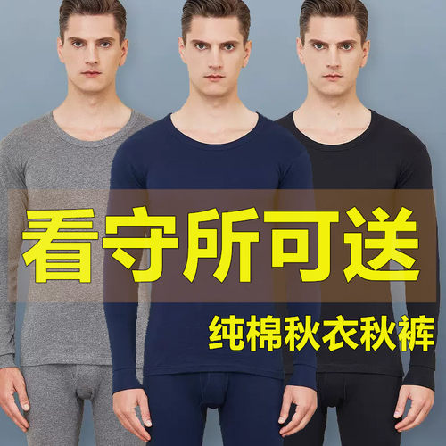 狱看守所衣服男纯棉秋裤