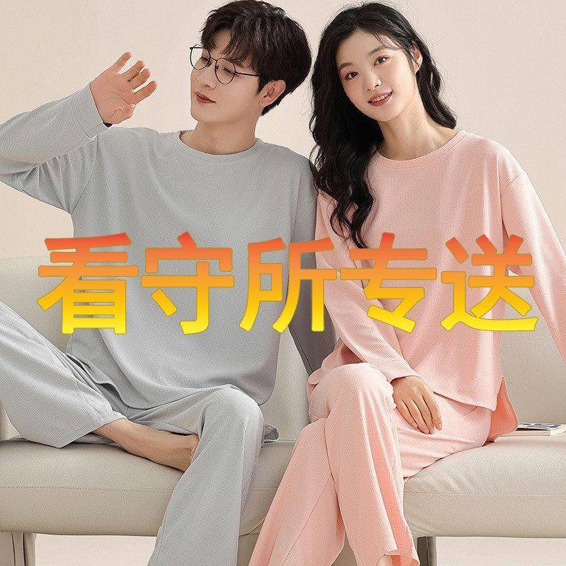 看守所秋冬纯色睡衣男女