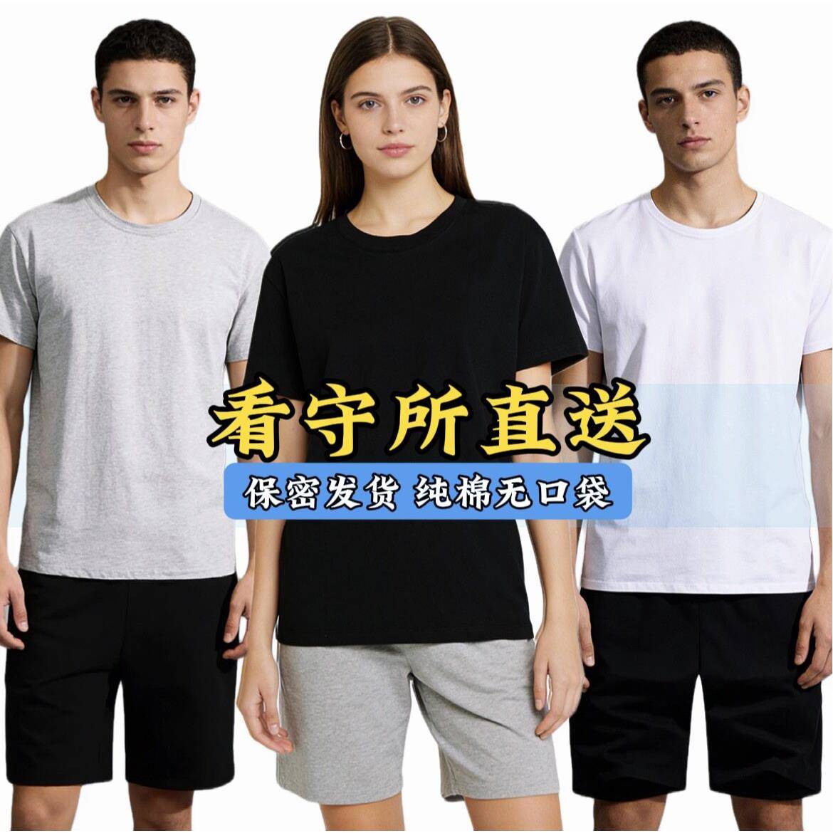 看守所拘留所专用男女款
