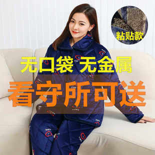 看守所衣服女士冬季睡衣无口袋无扣三层夹棉袄套装劳改人员安检用