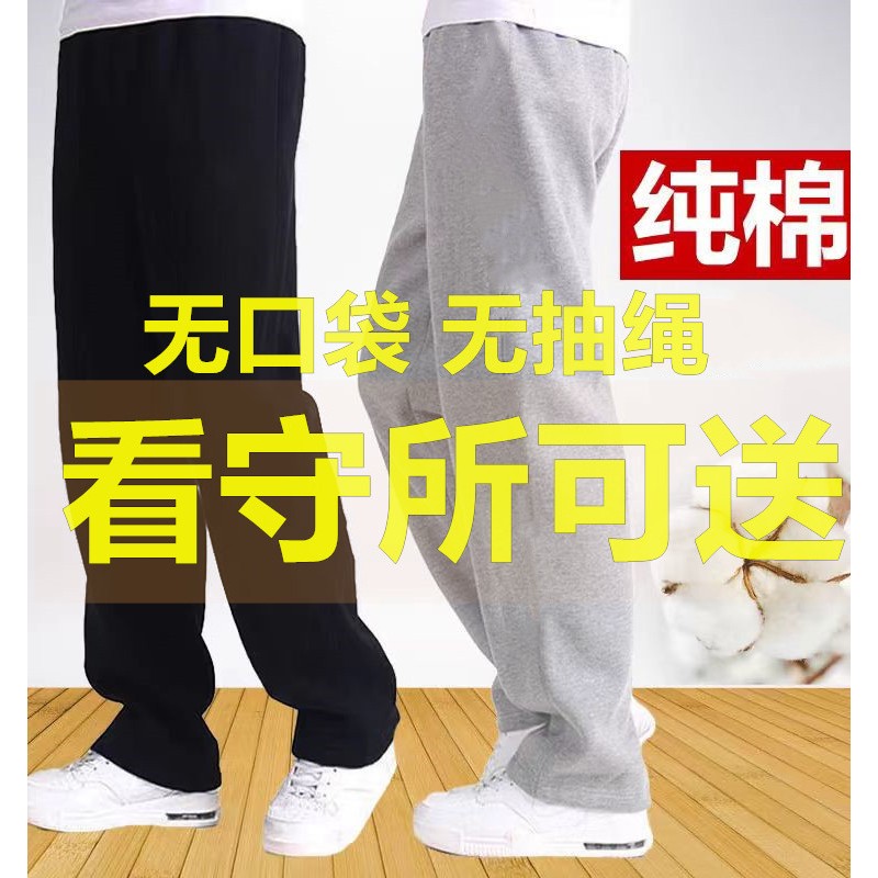 狱看守所裤子男装春秋季