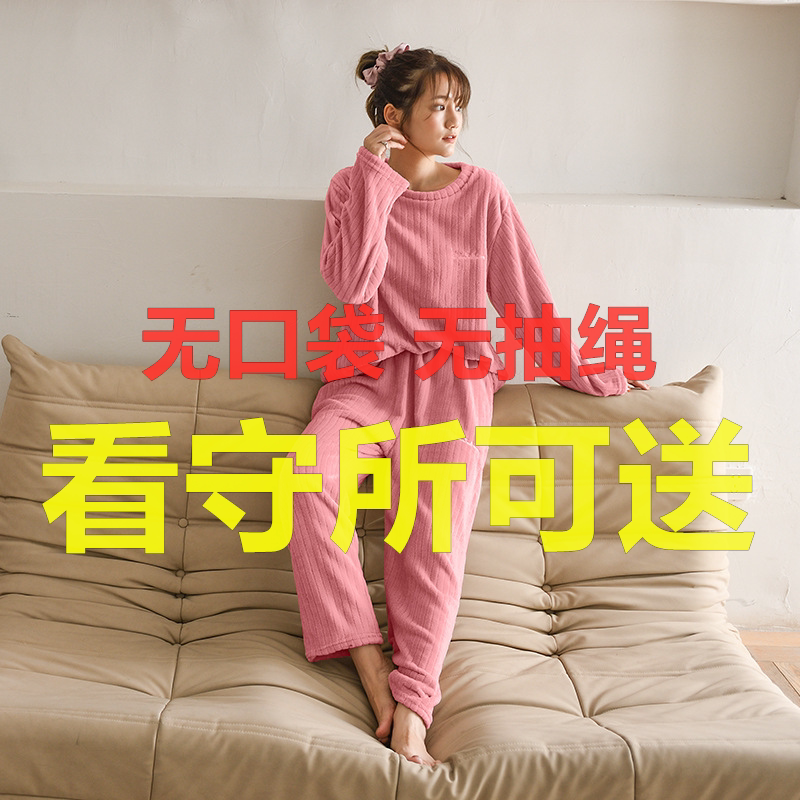 看守所珊瑚绒睡衣女秋冬