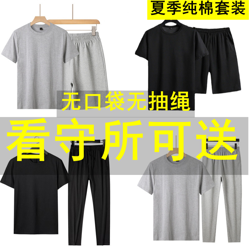 看守所衣物男春装夏季短