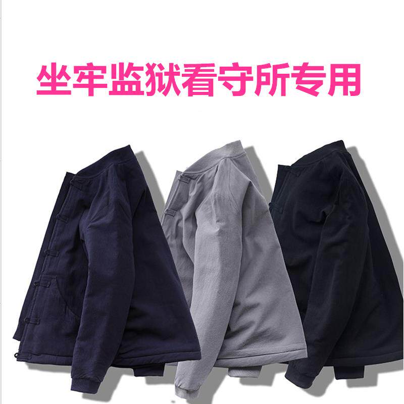 服刑看守所男装棉袄监衣加厚外套囚犯劳改犯拘留所棉服男士可送
