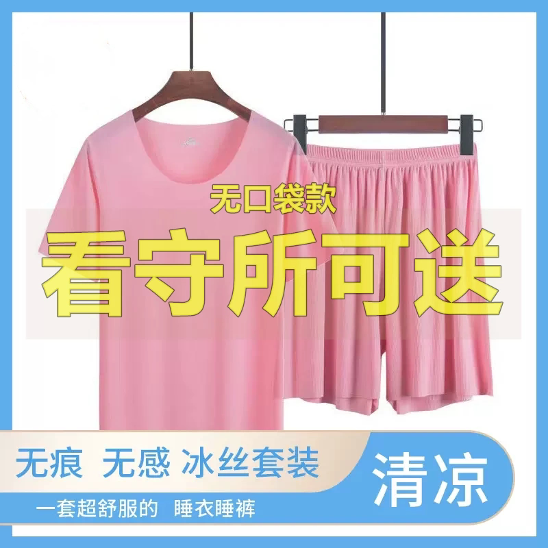 看守所衣服女装夏季冰丝