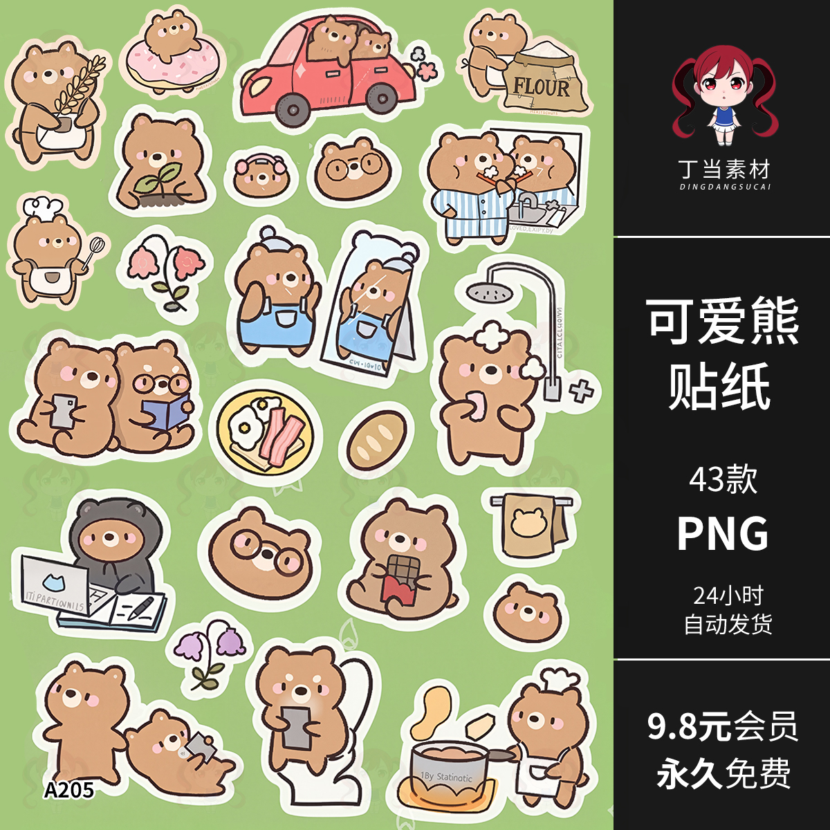 卡通ins可爱轻松熊烘焙日常电子手帐贴纸PNG免抠图片饭圈美工素材