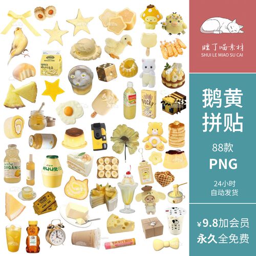 INS可爱鹅黄摆件玩偶y2k奶酪甜品零食饮料PNG免抠图饭圈美工素材
