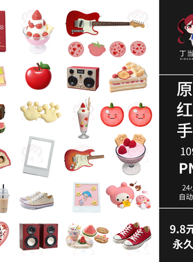古早红色苹果美食吉他ins萌物手帐拼贴纸PNG免抠图可商用美工素材