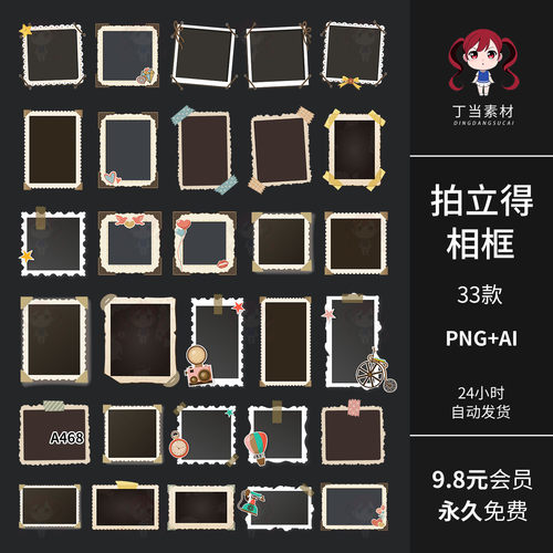 拍立得相框边框撕纸边邮票边AI矢量PNG免扣图饭圈美工可商用素材