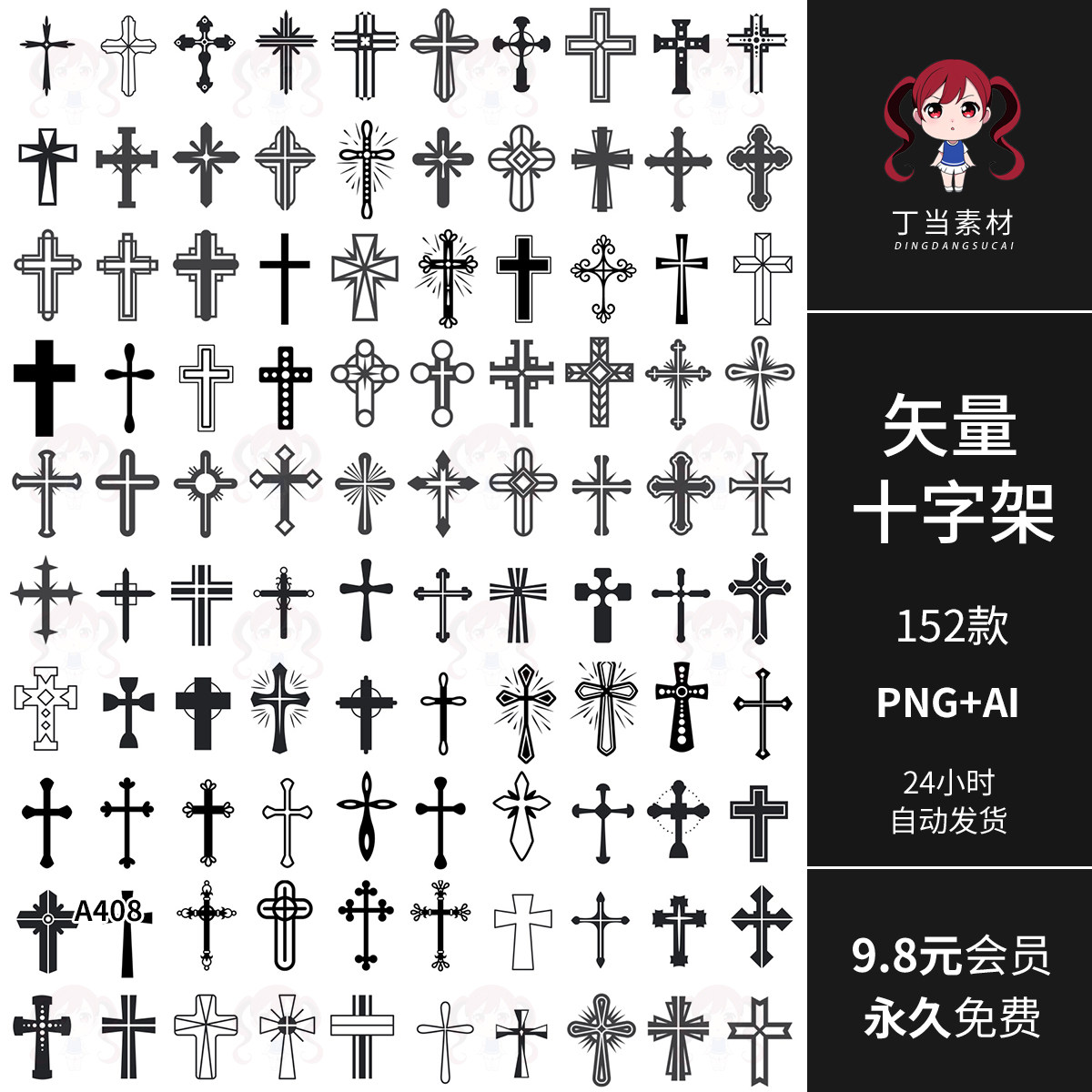 可商用AI矢量欧式哥特风十字架十字墓碑PNG免扣抠图饭圈美工素材,商务/设计服务,设计素材/源文件,淘宝优惠券,粉丝福利购,淘宝优惠卷
