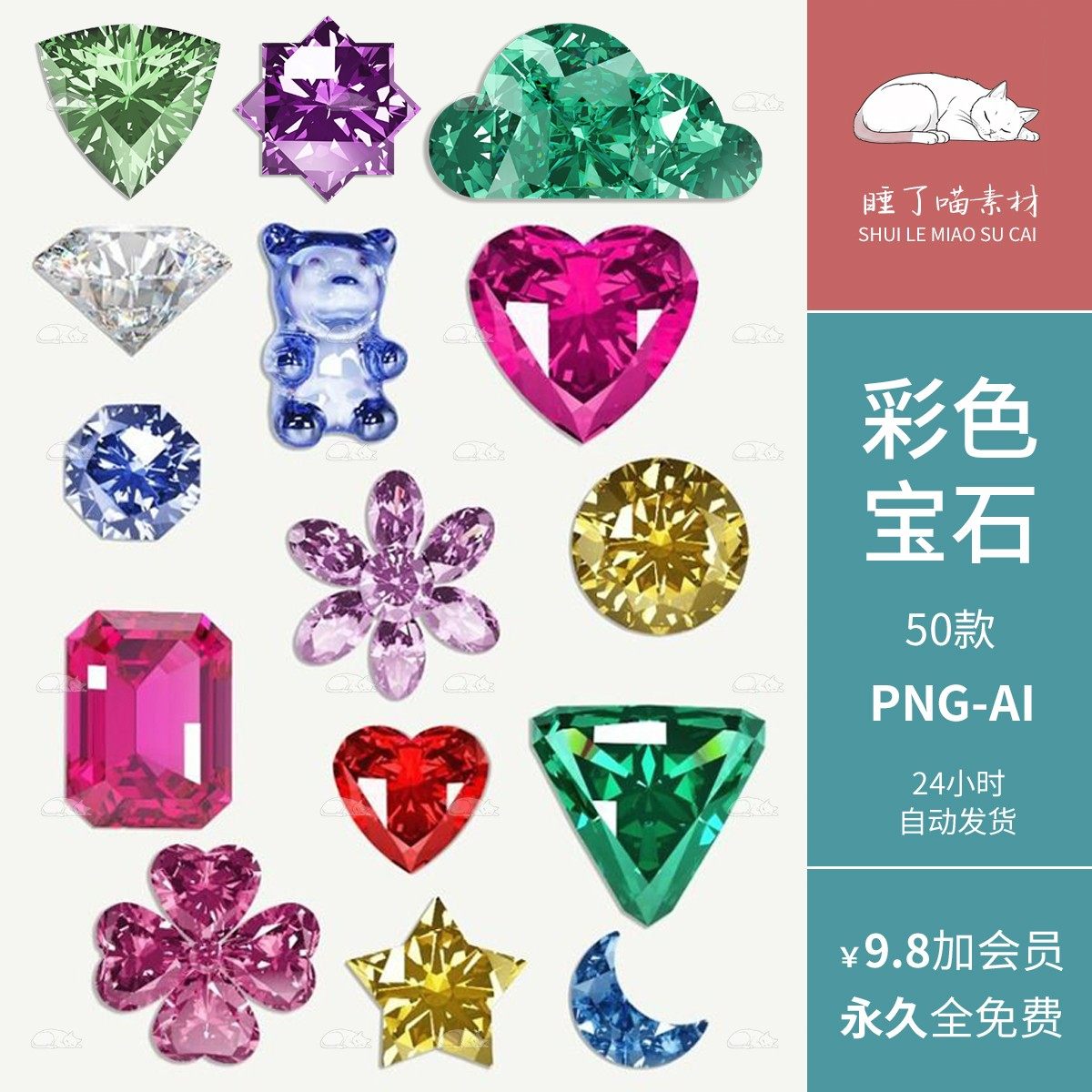 ins可爱小熊彩色宝石钻石心形几何AI可商用PNG免抠图饭圈美工素材
