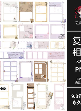 复古ins拼贴风多色相框边框大头照电子手帐PNG免抠图饭圈美工素材
