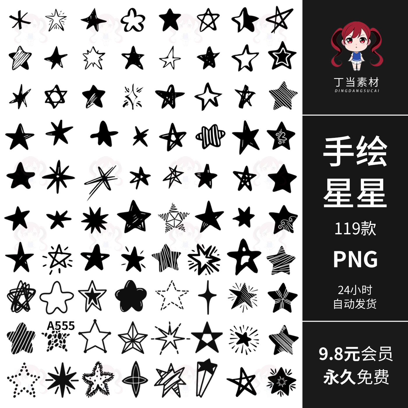 手绘涂鸦儿童插画黑白星星五角星装饰AI矢量PNG免抠图可商用素材