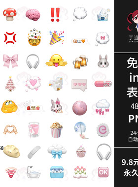 ins韩系emoji表情蝴蝶结爱心耳机气泡云朵PNG免扣图饭圈美工素材