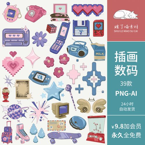 AI矢量可商用y2k插画电子数码手帐拼贴纸PNG免抠图片饭圈美工素材