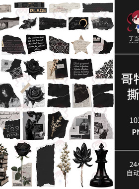 复古早哥特风撕纸边角拼贴电子手帐贴纸原创PNG免抠图可商用素材