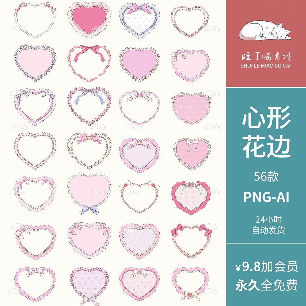 矢量AI可商用粉色蝴蝶结爱心形蕾丝花边边框手帐PNG免抠美工素材