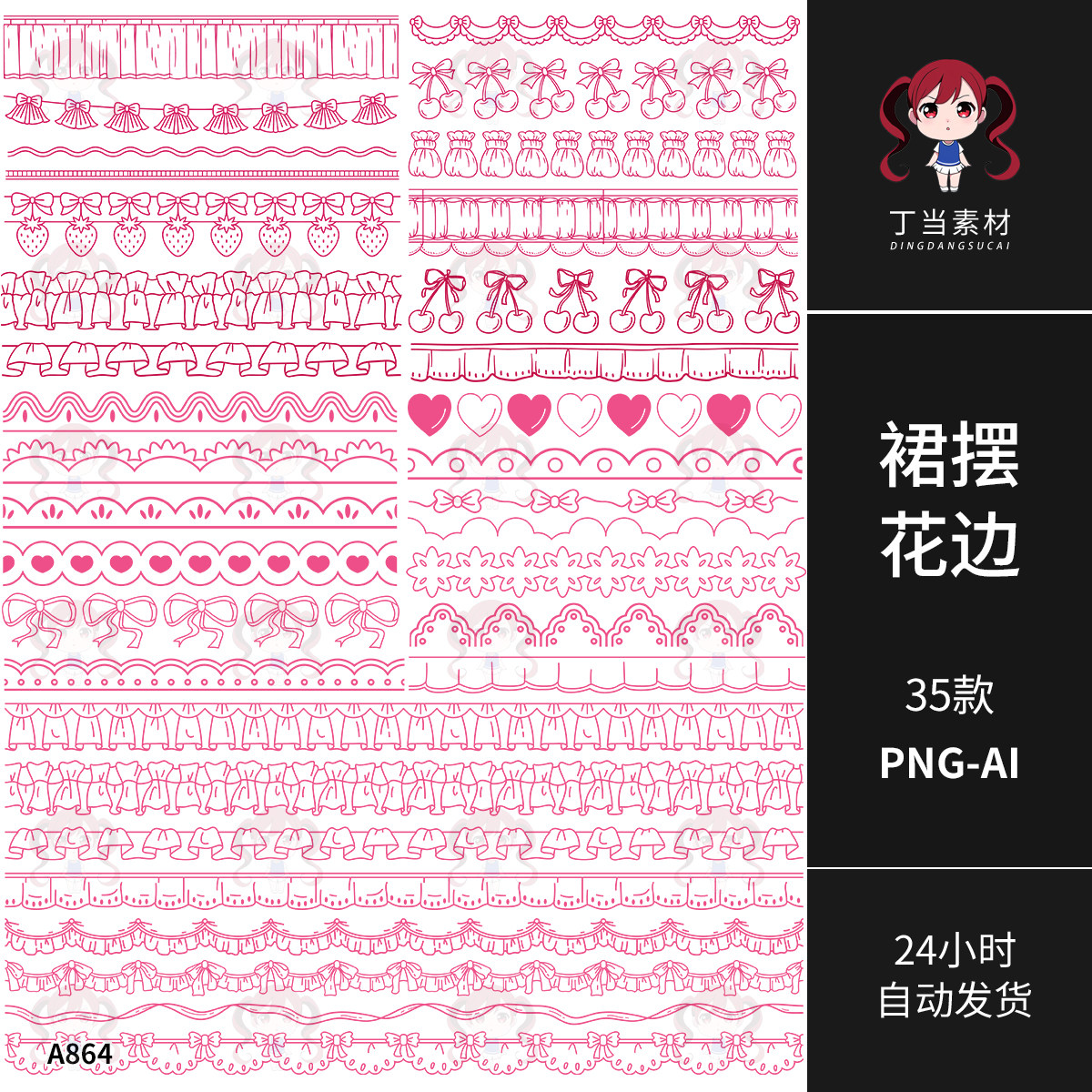 法式粉色裙摆花边樱桃蝴蝶结线稿AI矢量PNG免抠图可商用美工素材