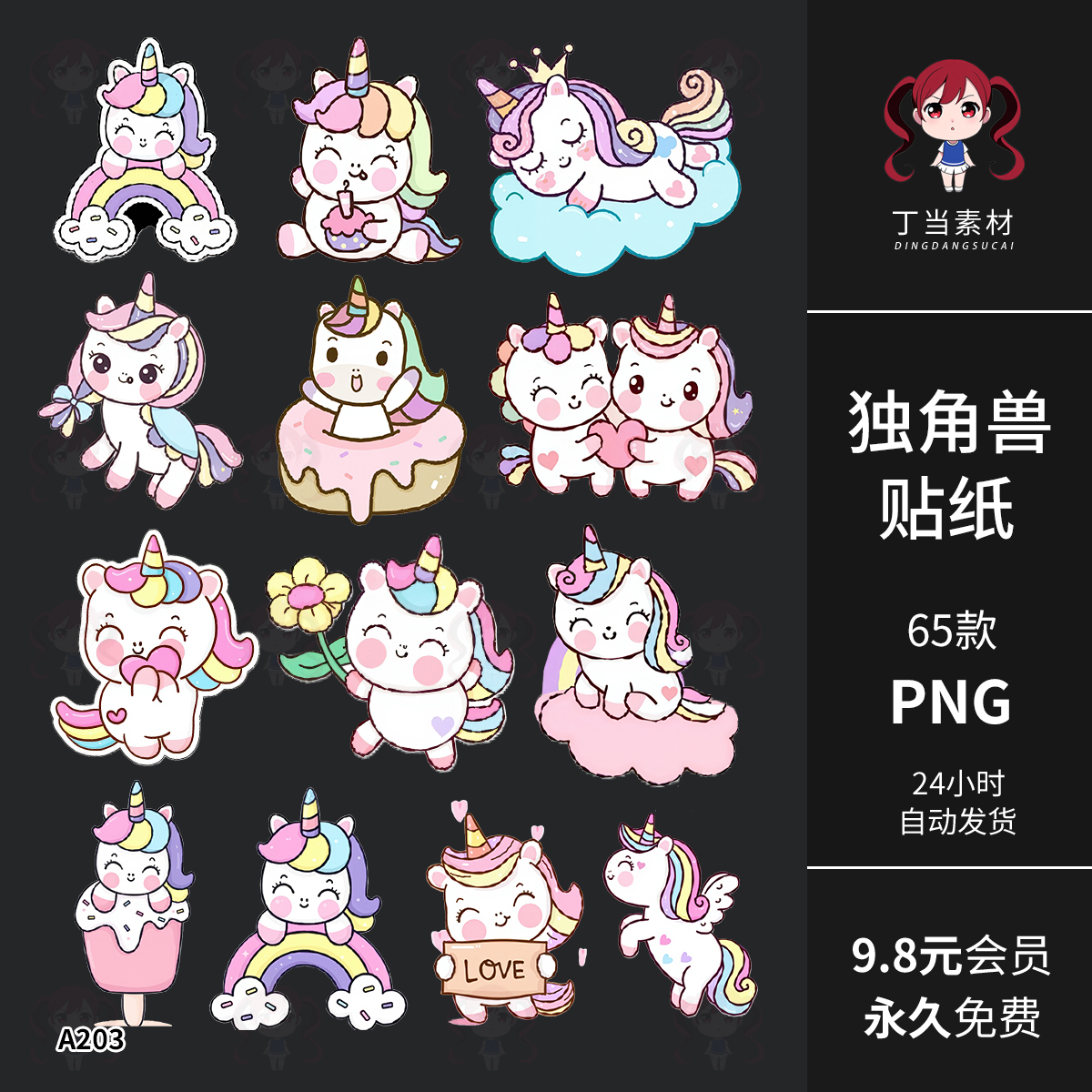 ins卡通可爱彩虹独角兽独角仙电子手帐贴纸PNG免抠图饭圈美工素材