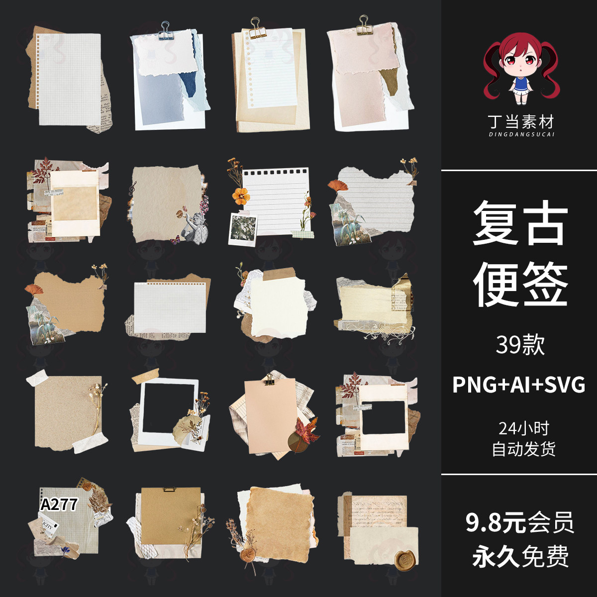 复古ins便签便利贴撕纸边框电子手帐拼贴纸可商用AI矢量PNG免抠图,商务/设计服务,设计素材/源文件,淘宝优惠券,粉丝福利购,淘宝优惠卷