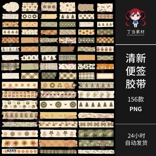 复古撕纸森系电子手帐便签胶带贴纸原创PNG免抠图可商用美工素材