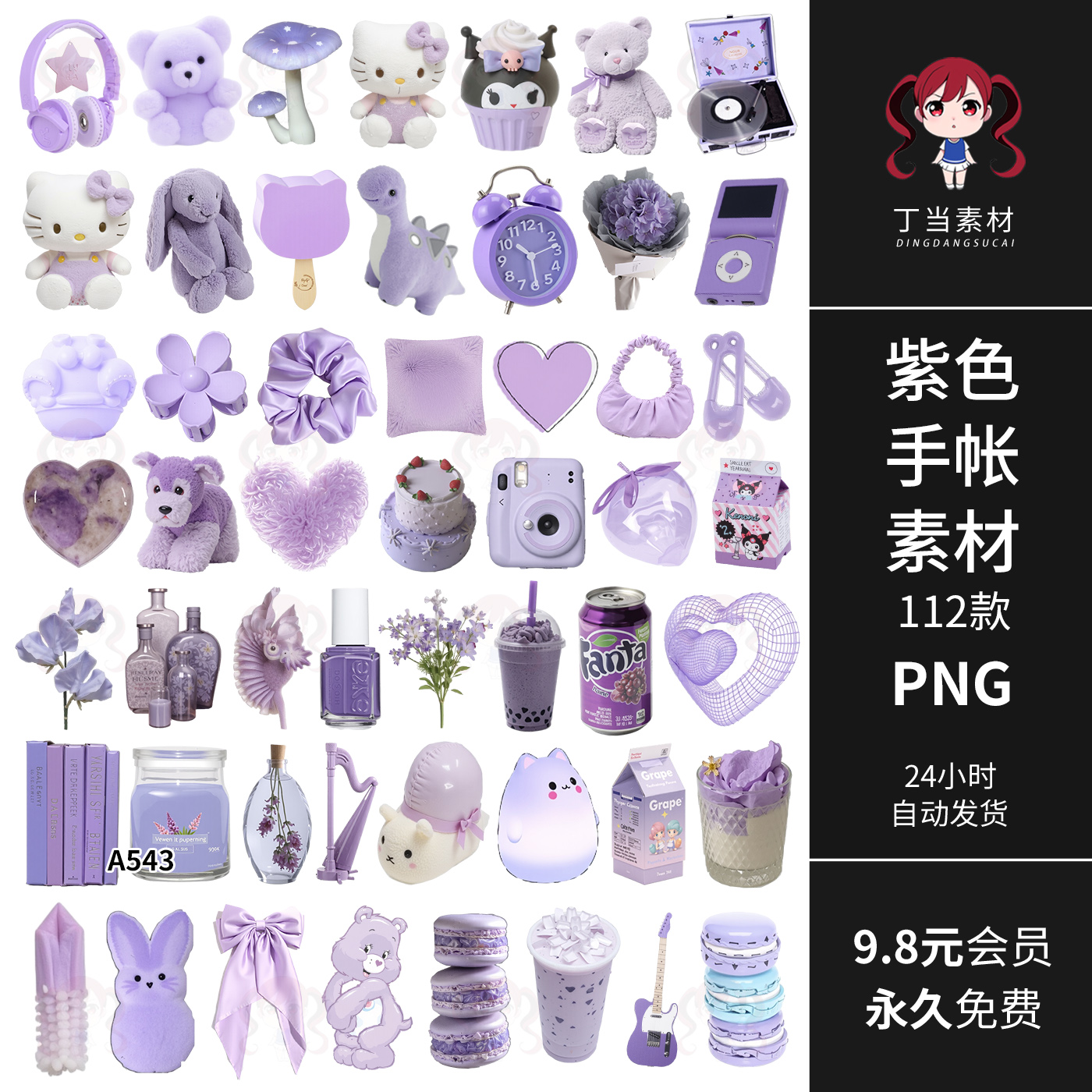 ins紫色Y2K电话玩偶KT猫蝴蝶结萌物电子手帐拼贴纸PNG免抠图素材