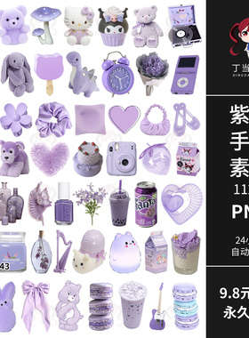ins紫色Y2K电话玩偶KT猫蝴蝶结萌物电子手帐拼贴纸PNG免抠图素材