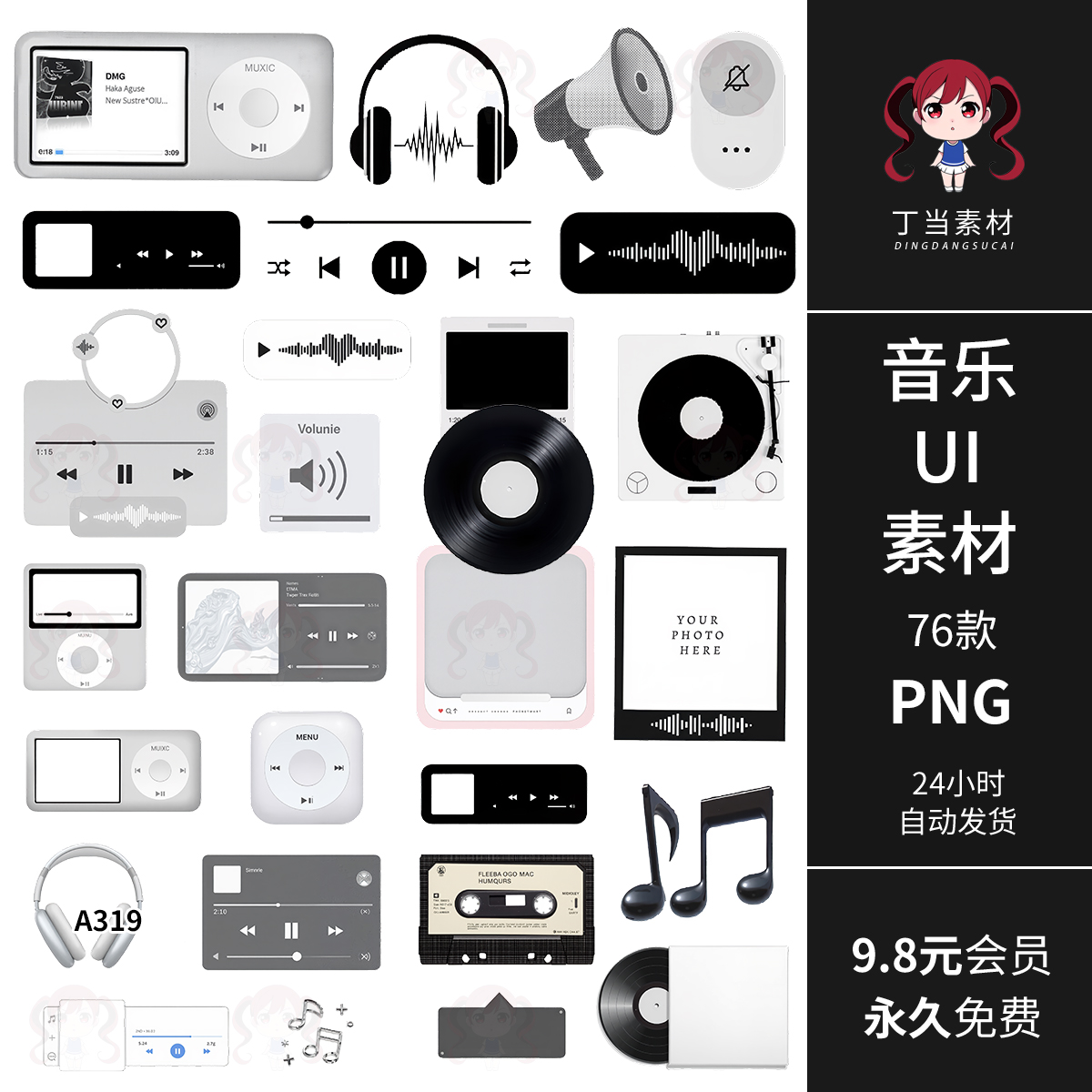 古早ins音乐UI界面播放器边框电子手帐拼贴纸PNG免抠图片美工素材