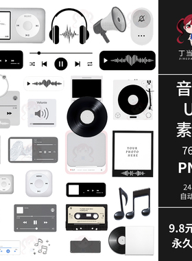 古早ins音乐UI界面播放器边框电子手帐拼贴纸PNG免抠图片美工素材